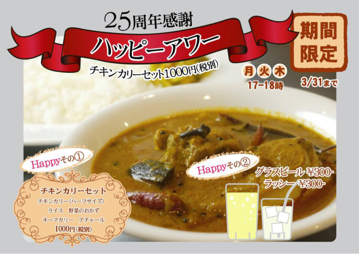 本日より「25周年感謝ハッピーアワー!!」始まります_e0145685_10575922.jpg