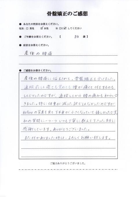 腰痛は和らぎ、下半身が細く! ~30代女性 産後骨盤矯正・産後ケア~_a0070928_09395215.jpg