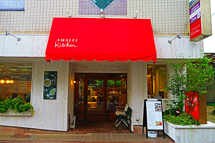 鎌倉小町通り 55 Amalfi Kitchen 前編 memory of kyotolife 鎌倉小町通り 55 Amalfi Kitchen 前編 memory of kyotolife