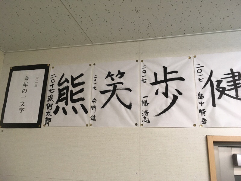書初め2017_d0085634_17160947.jpg