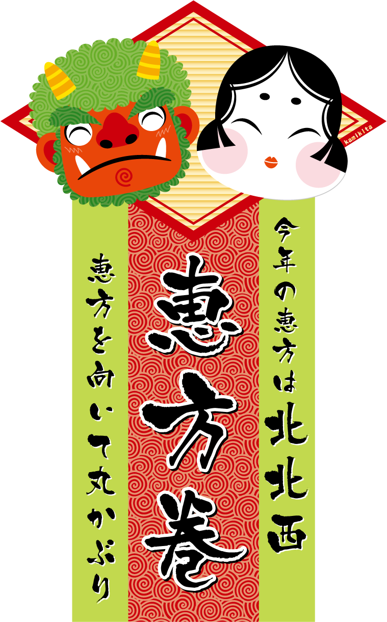 ２０１７年の恵方は 北北西 です Kami Kitaのpopなblog