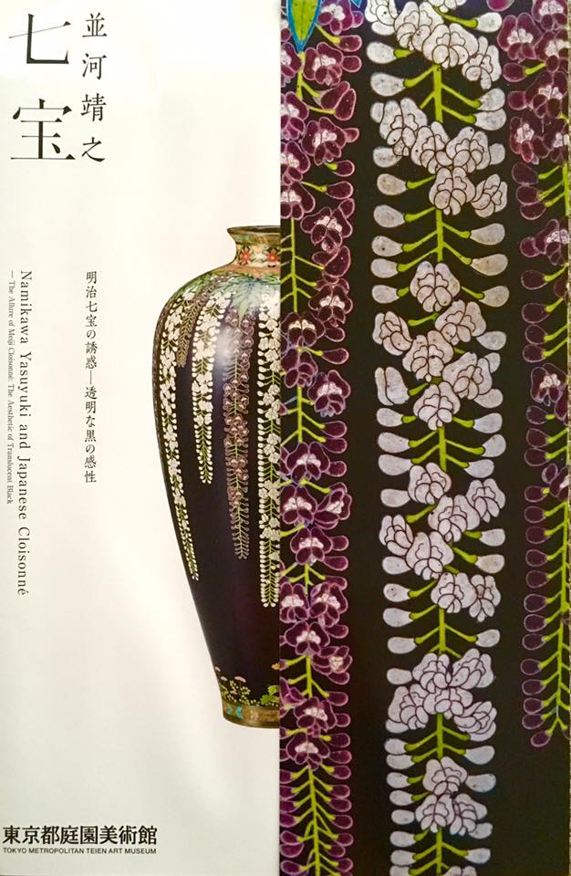 並河靖之七宝展(明治七宝の誘惑―透明な黒の感性)内覧会_a0138976_14534768.jpg