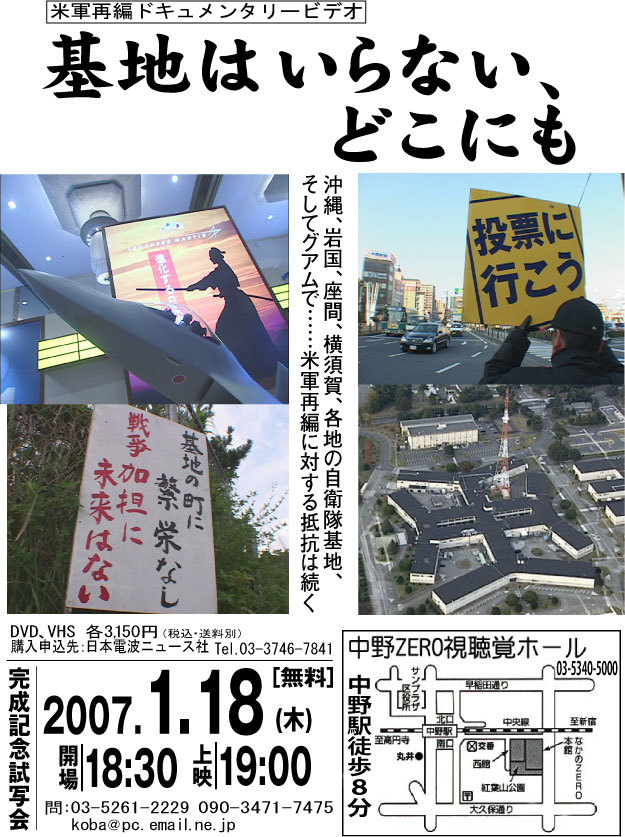 DVD『基地はいらない、どこにも』が発売して10年！_f0127020_10375346.jpg