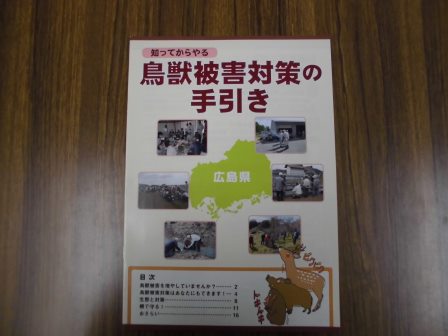 「イノシシ等の鳥獣被害対策の勉強会」を開催しました_f0229523_2059861.jpg