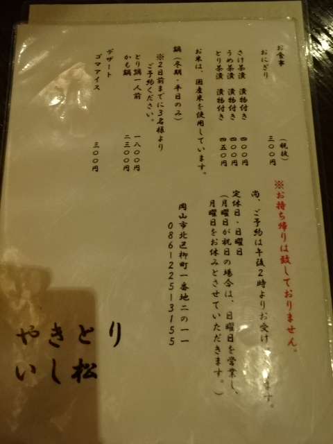 いし松 J Pandaの日記 いし松 J Pandaの日記