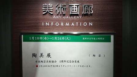 作業日誌(陶芸美展5周年記念会員作展展示作業)_c0251346_1415214.jpg