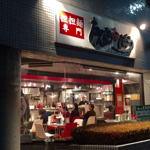 担担麺専門 たんさゐぼう 食べる喜び 飲む楽しみ Seichan Blog