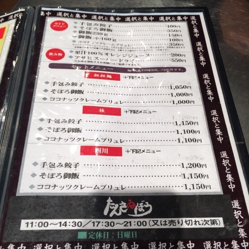 担担麺専門 たんさゐぼう 食べる喜び 飲む楽しみ Seichan Blog