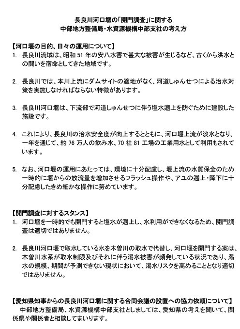 愛知県「最適運用委員会」への国交省の「回答」_f0197754_10292939.jpg