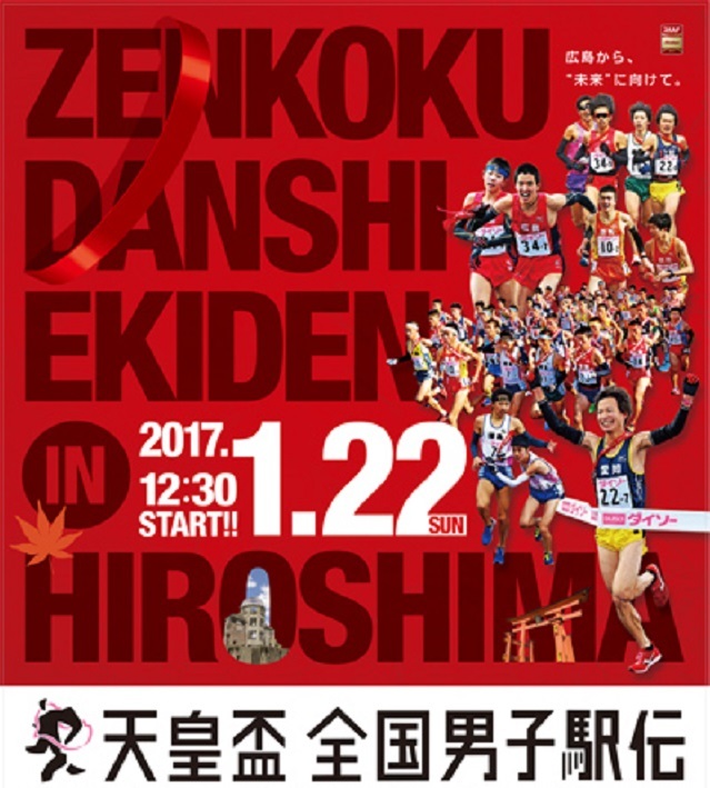 お知らせ～1月22日、全国男子駅伝に伴う交通規制について～_d0334676_15541860.jpg