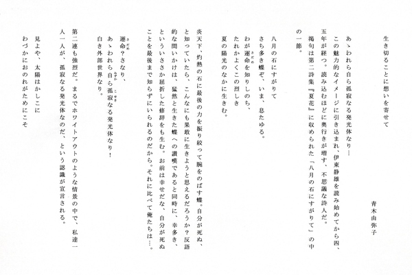 伊東静雄 八月の石にすがりて を読んで Yumiko S Poetic World