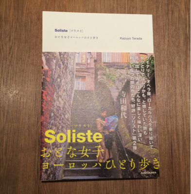 おとな女子ヨーロッパひとり歩き_f0378589_23512802.jpg