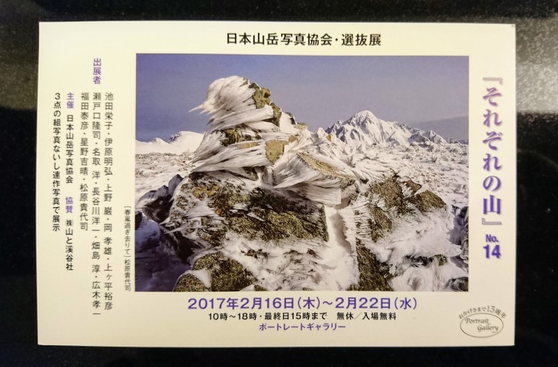 日本山岳写真協会・選抜展・No.14『それぞれの山』_d0104915_21342013.jpg