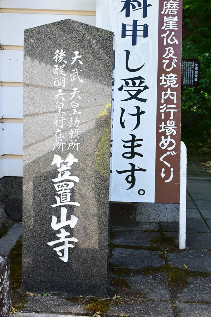 太平記を歩く。 その2 「笠置山・中編」 京都府相楽郡笠置町_e0158128_18590744.jpg