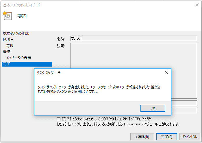 Windows10のタスクスケジューラ_a0030830_19513795.gif