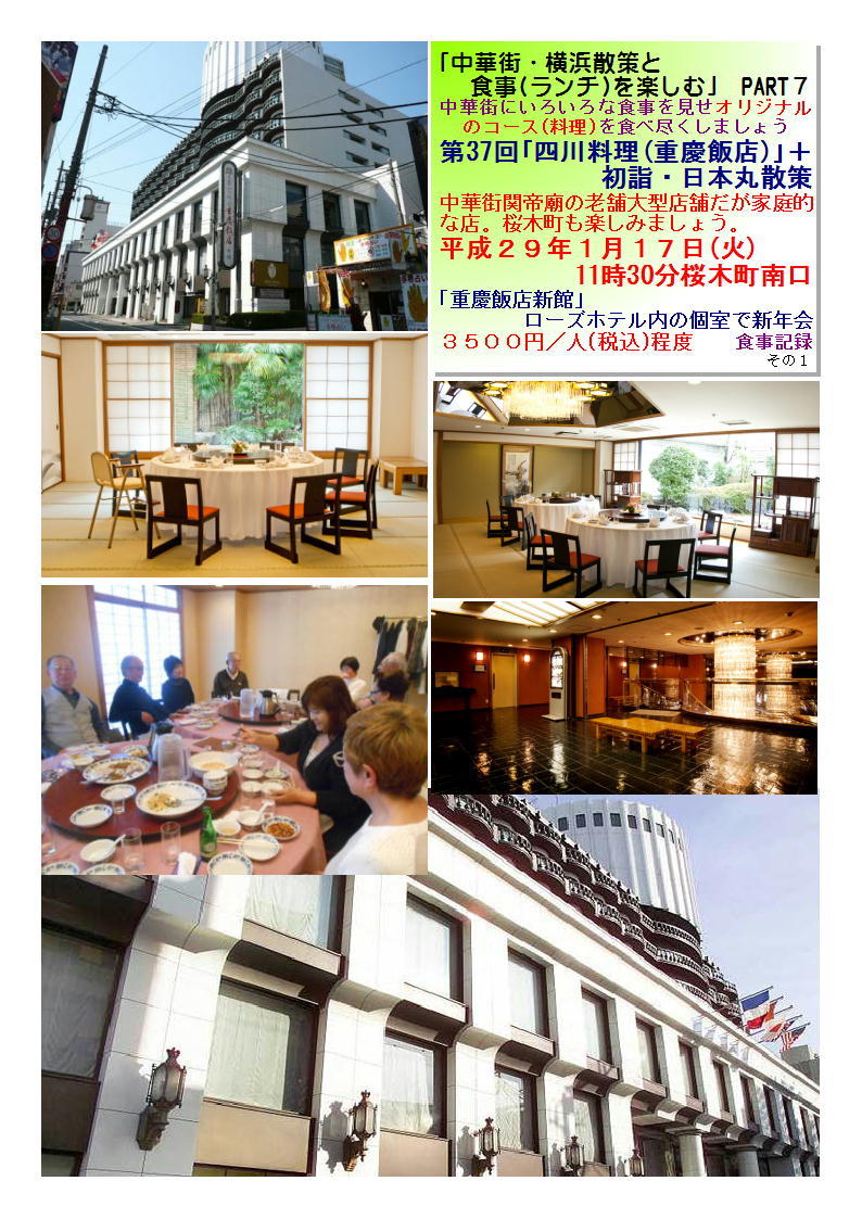 第37回｢四川料理(重慶飯店)｣＋初詣・日本丸散策 ｢中華街・横浜散策と食事(ランチ)を楽しむ｣　PART７_b0142232_07220299.jpg