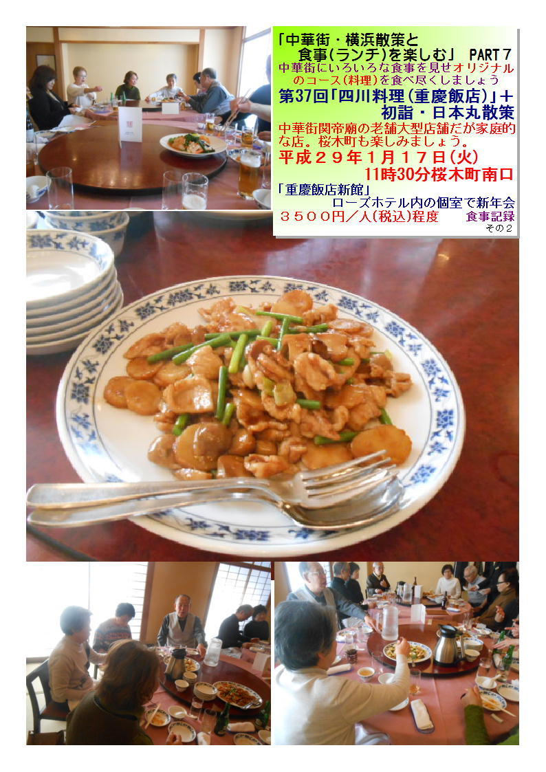 第37回｢四川料理(重慶飯店)｣＋初詣・日本丸散策 ｢中華街・横浜散策と食事(ランチ)を楽しむ｣　PART７_b0142232_07221327.jpg