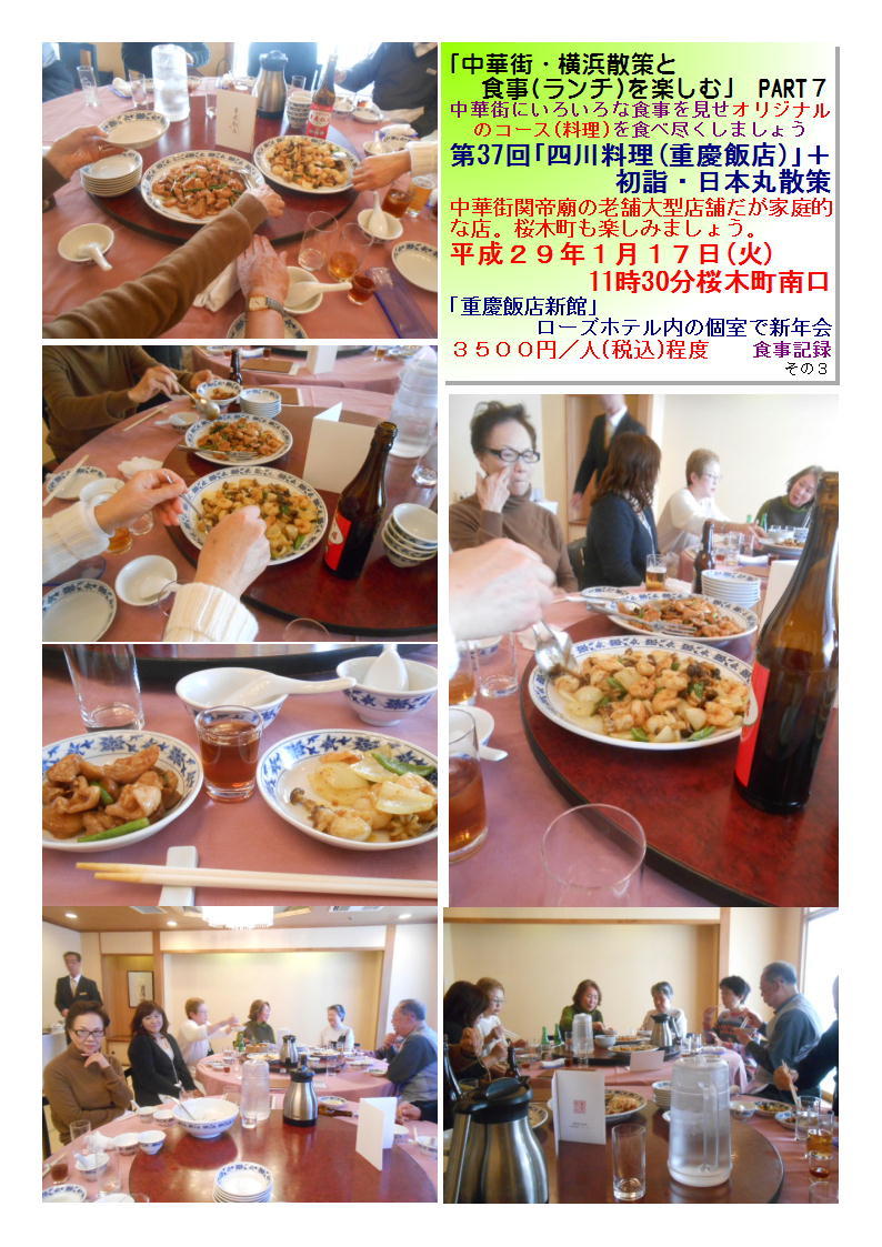 第37回｢四川料理(重慶飯店)｣＋初詣・日本丸散策 ｢中華街・横浜散策と食事(ランチ)を楽しむ｣　PART７_b0142232_07221972.jpg