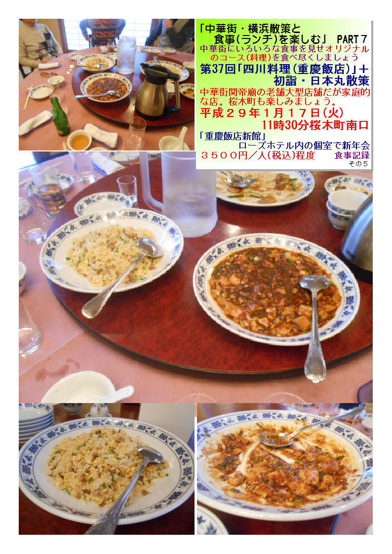 第37回｢四川料理(重慶飯店)｣＋初詣・日本丸散策 ｢中華街・横浜散策と食事(ランチ)を楽しむ｣　PART７_b0142232_07223623.jpg