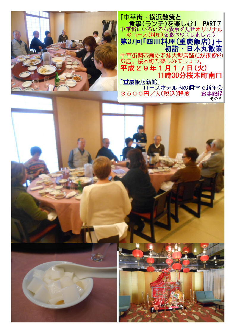 第37回｢四川料理(重慶飯店)｣＋初詣・日本丸散策 ｢中華街・横浜散策と食事(ランチ)を楽しむ｣　PART７_b0142232_07224240.jpg