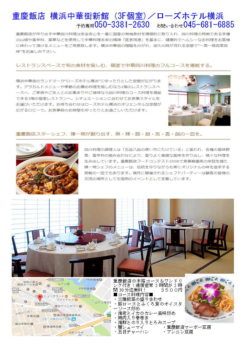 第37回｢四川料理(重慶飯店)｣＋初詣・日本丸散策 ｢中華街・横浜散策と食事(ランチ)を楽しむ｣　PART７_b0142232_07224758.jpg