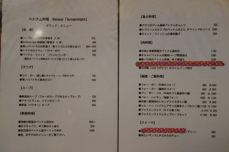 ベトナム料理店 オーセンティック浅草＆松戸　台東区浅草と千葉県松戸市/ベトナム料理_a0287336_22402477.jpg