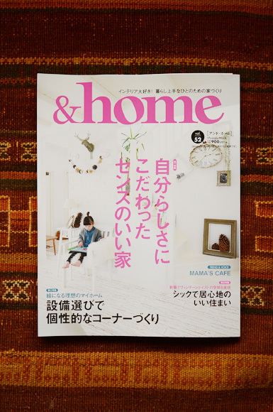 ＆HOME（vol.52）掲載のお知らせ。_d0227246_15174868.jpg