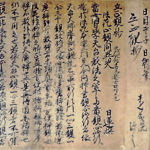 法華経を捨てて天台の止観を正とするの輩は大謗法・大邪見・天魔の所為なる、と断じた書【立正観抄】一_f0301354_11450517.jpg