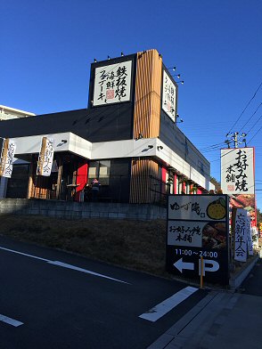 町田多摩境：「お好み焼本舗」の食べ放題。ステーキ分厚いっ！！！_c0014187_22273250.jpg