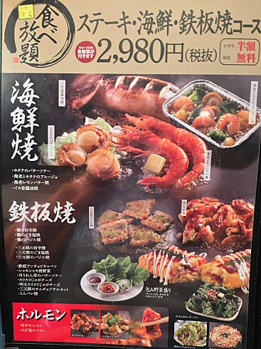 町田多摩境：「お好み焼本舗」の食べ放題。ステーキ分厚いっ！！！_c0014187_22275884.jpg