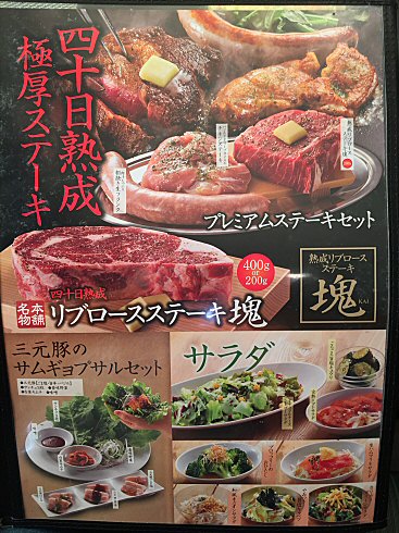 町田多摩境：「お好み焼本舗」の食べ放題。ステーキ分厚いっ！！！_c0014187_22541154.jpg