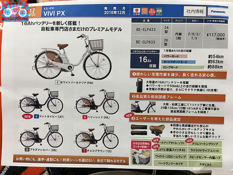 2017年 Panasonic 電動アシスト自転車 新車発表会_e0126901_11075934.jpg
