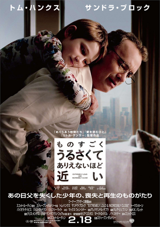 「ものすごくうるさくて、ありえないほど近い」ものすごく哀しくて、ありえないほど前向き…。_a0014708_1404890.jpg