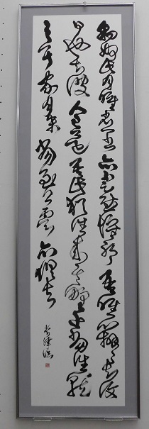 王鐸臨書作品 : 墨と硯とつくしんぼう