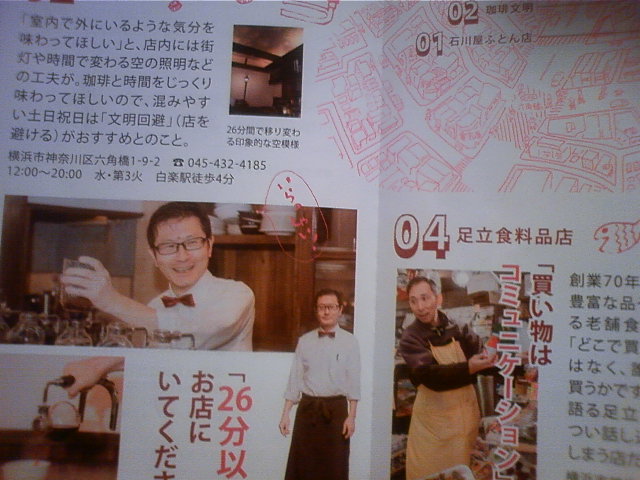 本日発行東急沿線駅構内設置フリーペーパーのなんと表紙!_e0120837_0212114.jpg