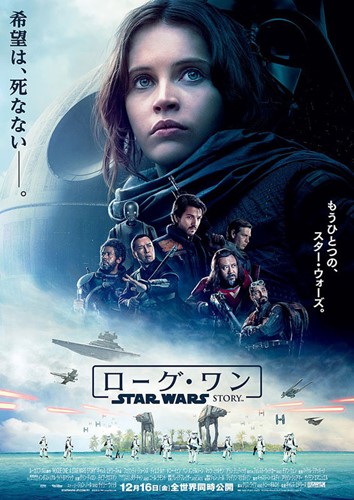 【ローグ・ワン/スター・ウォーズ・ストーリー】_b0009849_1652329.jpg