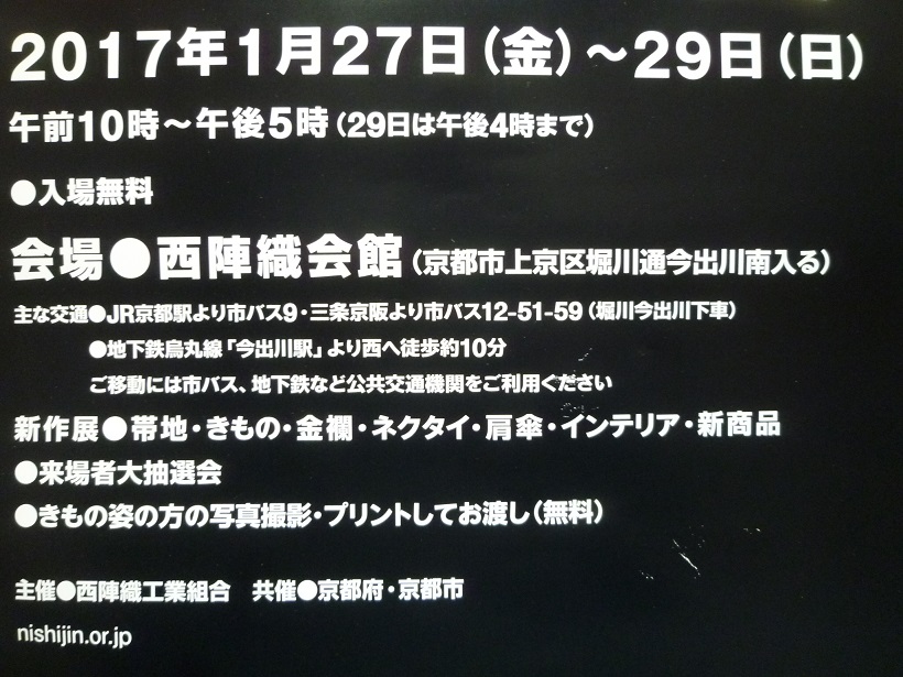 西陣まいづる、兎・梅・桜・観世水の名古屋帯・西陣織展。_f0181251_19304233.jpg