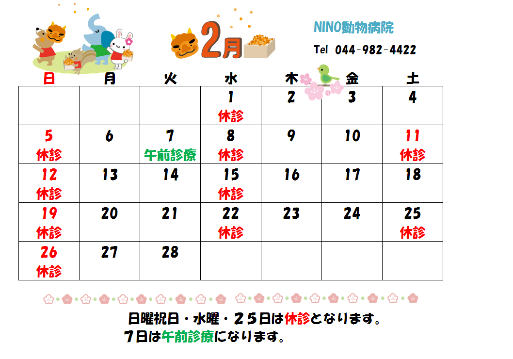 2月の診療日のお知らせ☆_e0288670_10523288.png