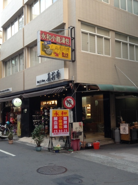 高雄「永和小籠湯包」安くて美味しい。_a0334793_00024217.jpg