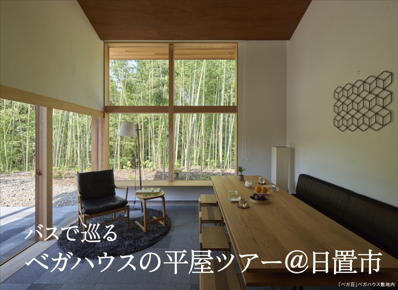 1/29sun. 平屋ツアー開催！_a0244794_8355214.jpg