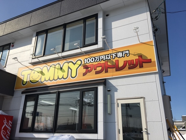 1月21日(土)☆TOMMYアウトレット☆新在続々入荷中 あゆブログ♪M様ミラジーノご成約!_b0127002_17305430.jpg