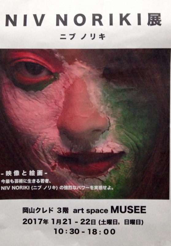 NIV NORIKI 展  ＠ art space MUSEE_f0335955_00391497.jpg