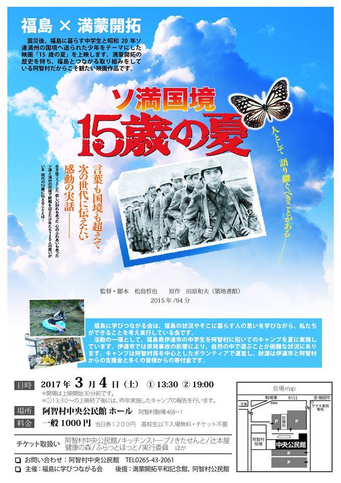 阿智村 福島に学びつながる会のブログ 公式 阿智村 福島に学びつながる会のブログ 公式