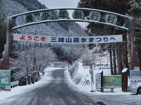 すごいぞ三峰山霧氷まつり①_c0301679_22422438.jpg