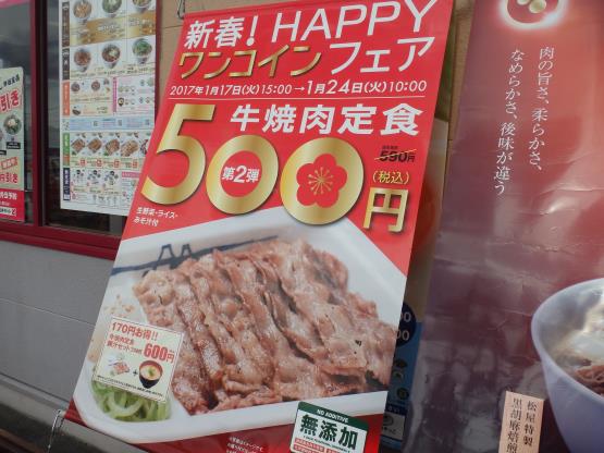 松屋の牛焼肉定食 箕面店_c0118393_10434166.jpg