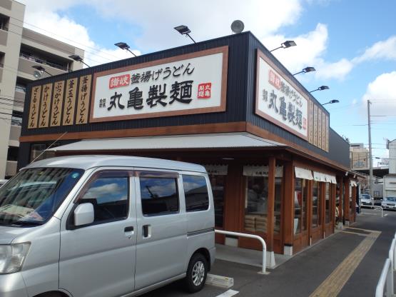 丸亀製麺　　　　　　　御影塚町店_c0118393_12462012.jpg