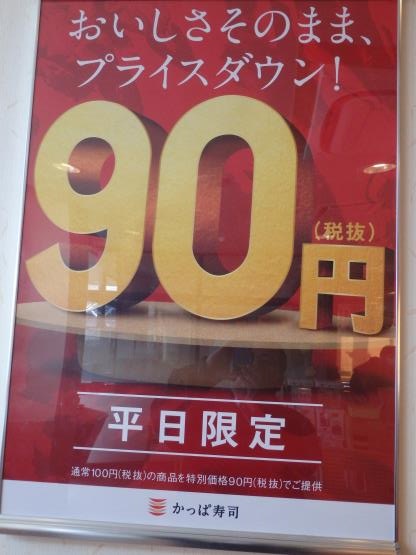 かっぱ寿司 中山寺店_c0118393_1571411.jpg