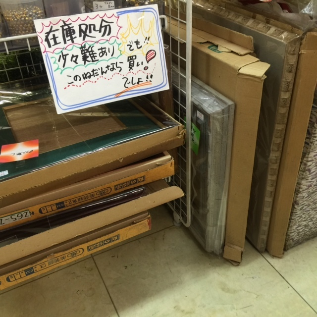 【追加・悲安】額 在庫処分_d0156706_14343133.jpg