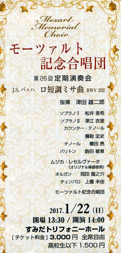 J.S.バッハ ロ短調ミサ曲 BWV232_a0246407_18452056.jpg