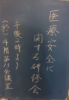 医療安全に関する研修会_a0112220_230770.jpg